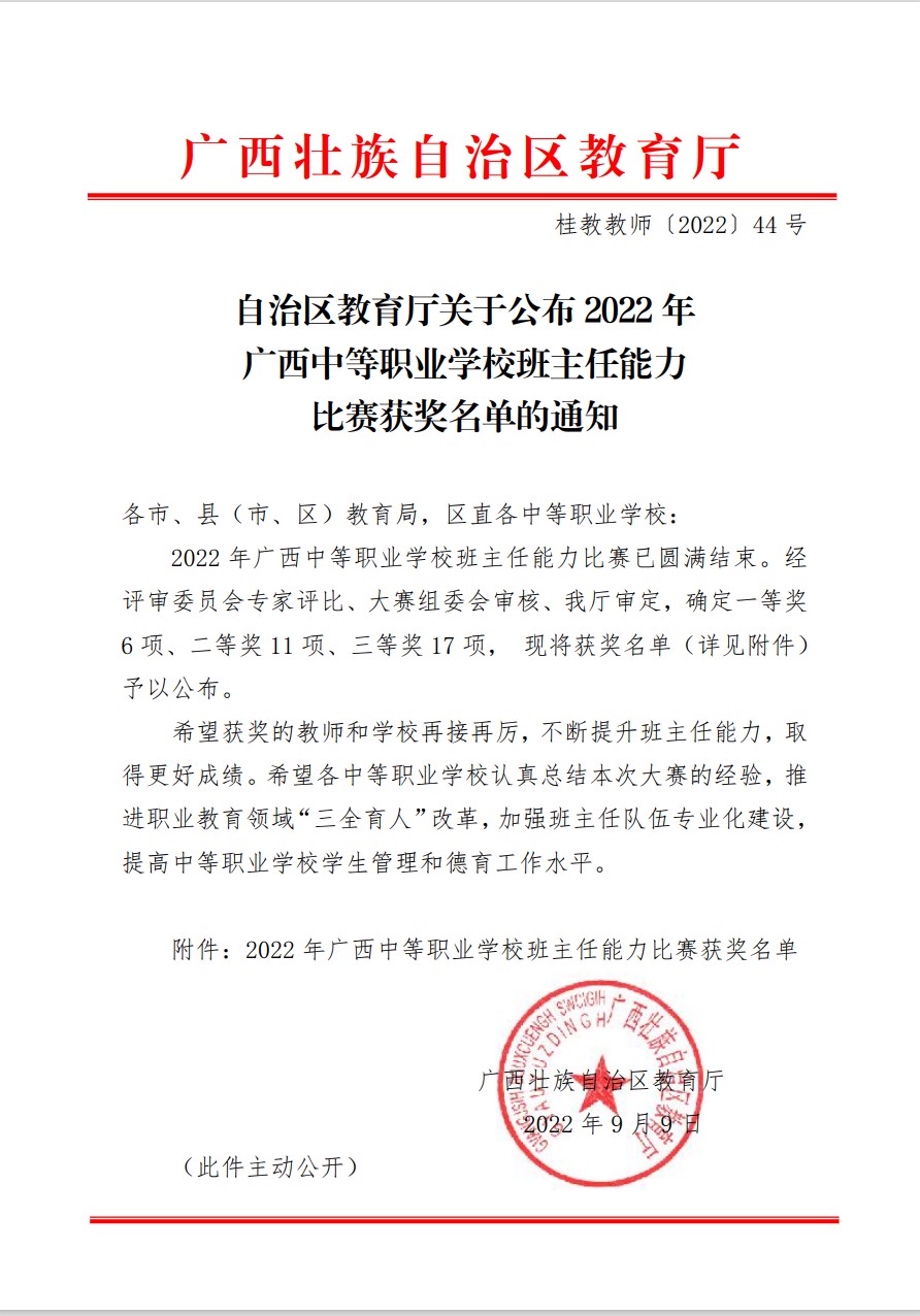 图片1:自治区教育厅公布获奖文件1.jpg 图片1:自治区教育厅公布获奖文件1.jpg