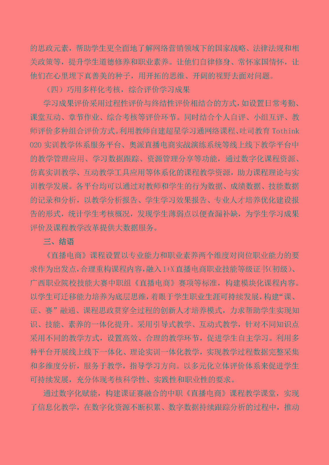 （周勤）数字化赋能，构建课证赛融合的中职《直播电商》课程教学课堂_页面_7.jpg