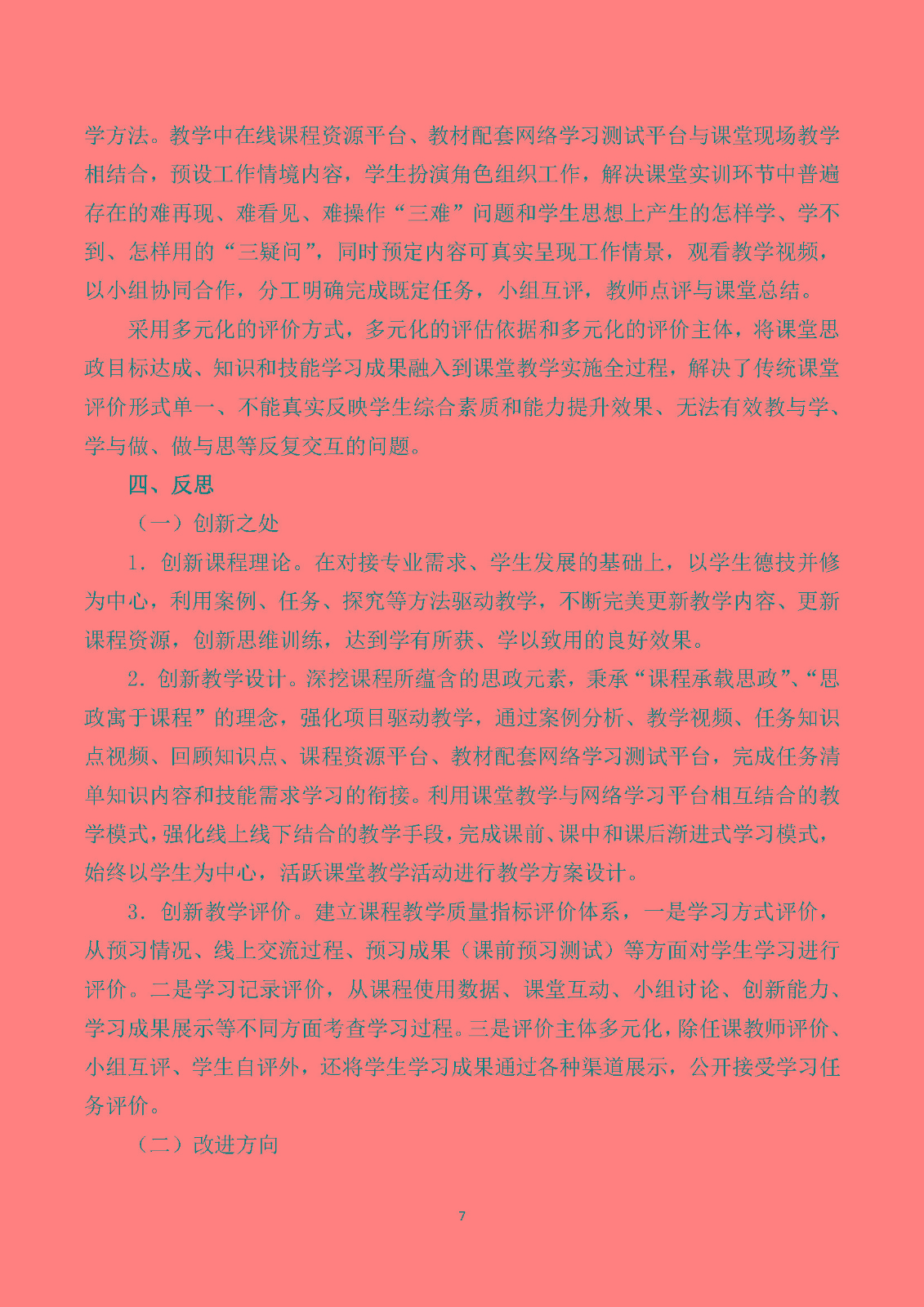 （周勤）新课标，新理念，中职《信息技术》课程课堂教学实施探究_页面_7.jpg