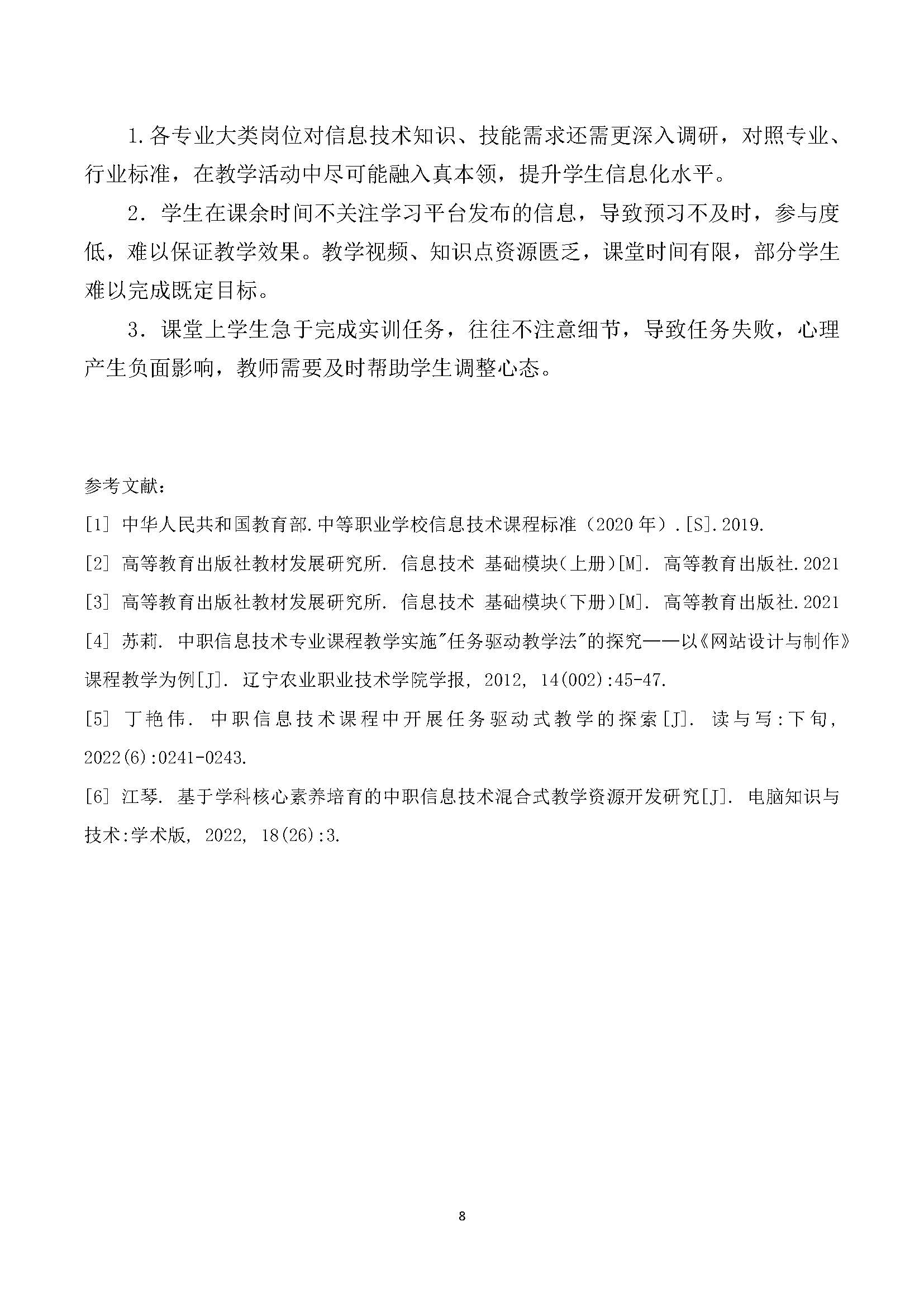 （周勤）新课标，新理念，中职《信息技术》课程课堂教学实施探究_页面_8.jpg