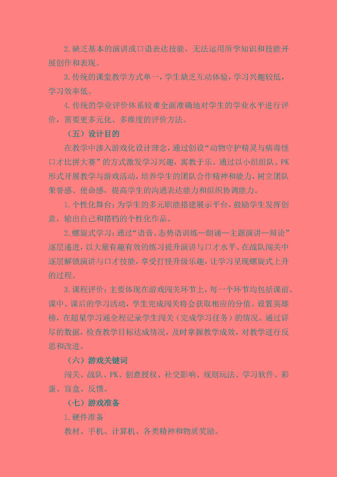 韦碧云-演讲与口才课程游戏化教学实践_页面_3.jpg