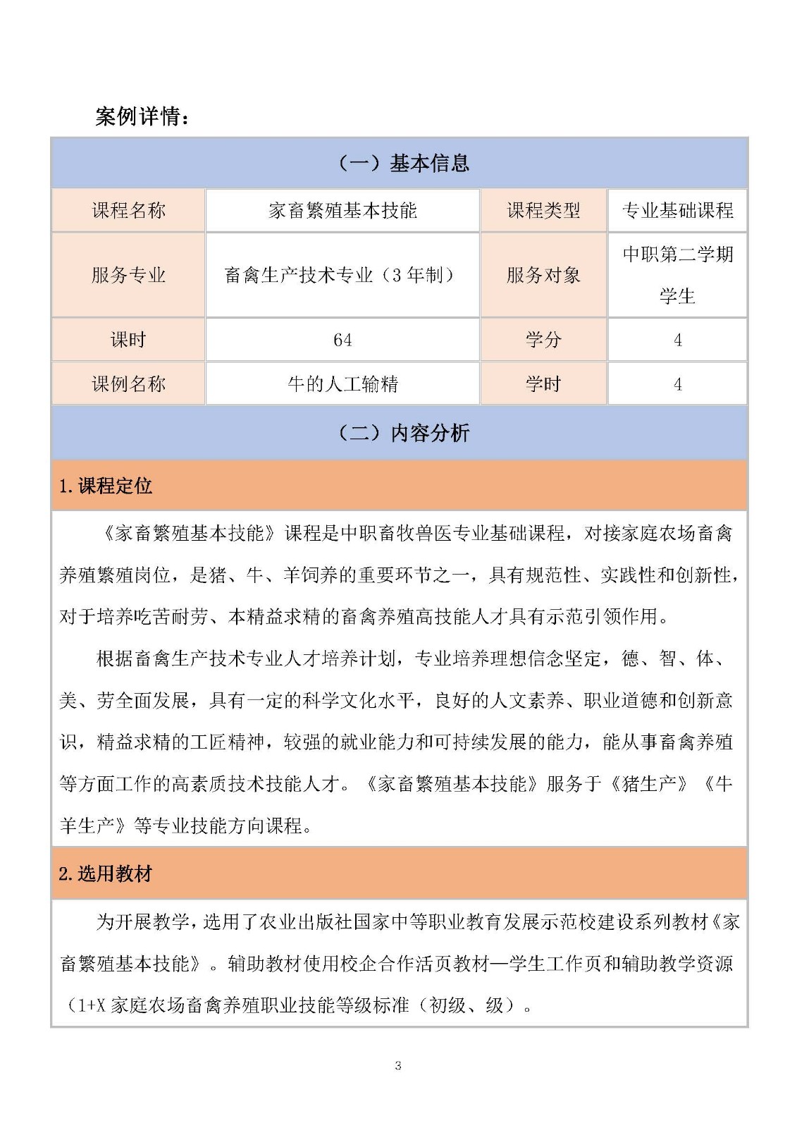 罗龙兴“奇+趣+高”课堂教学打造_页面_03.jpg