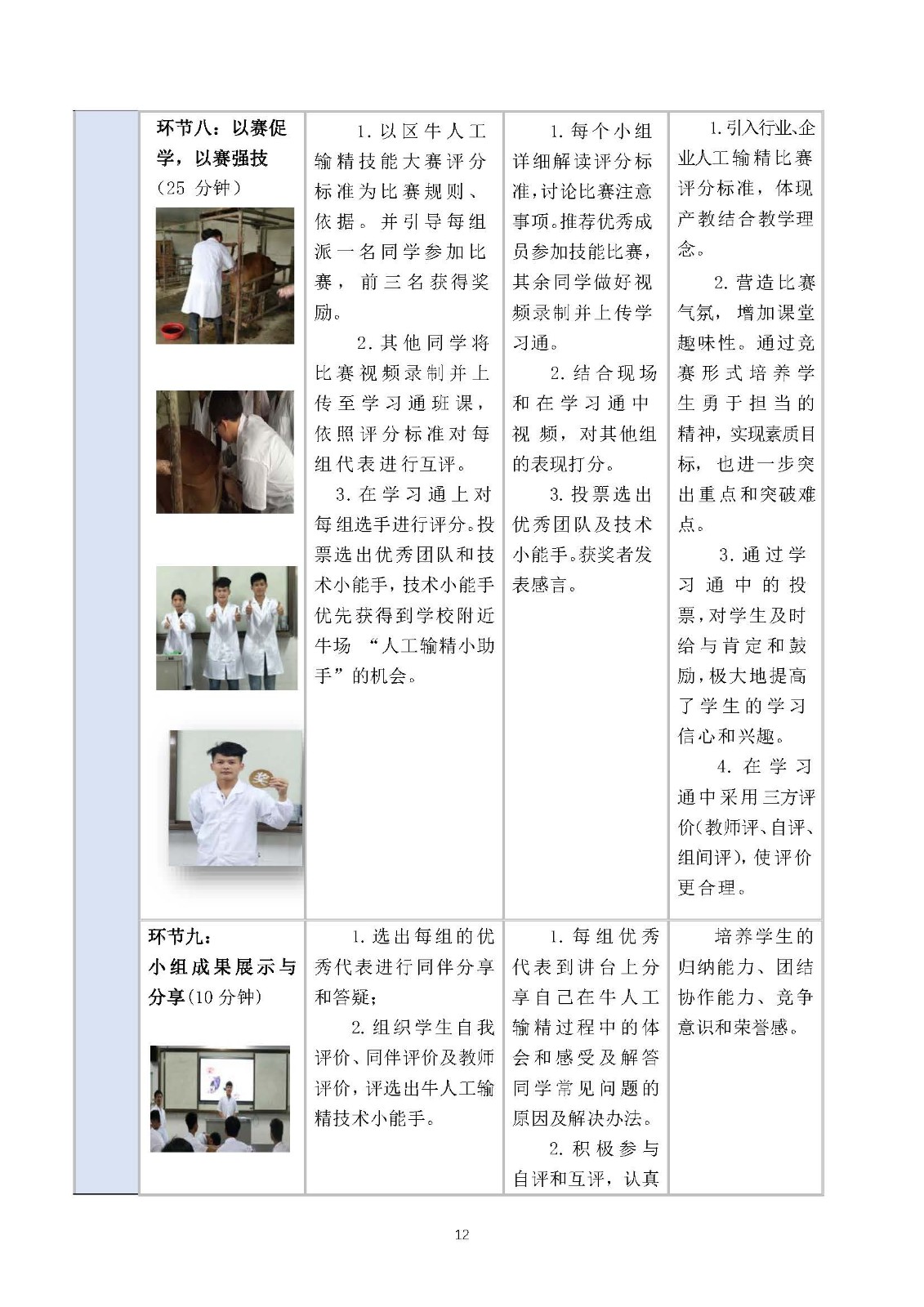 罗龙兴“奇+趣+高”课堂教学打造_页面_12.jpg