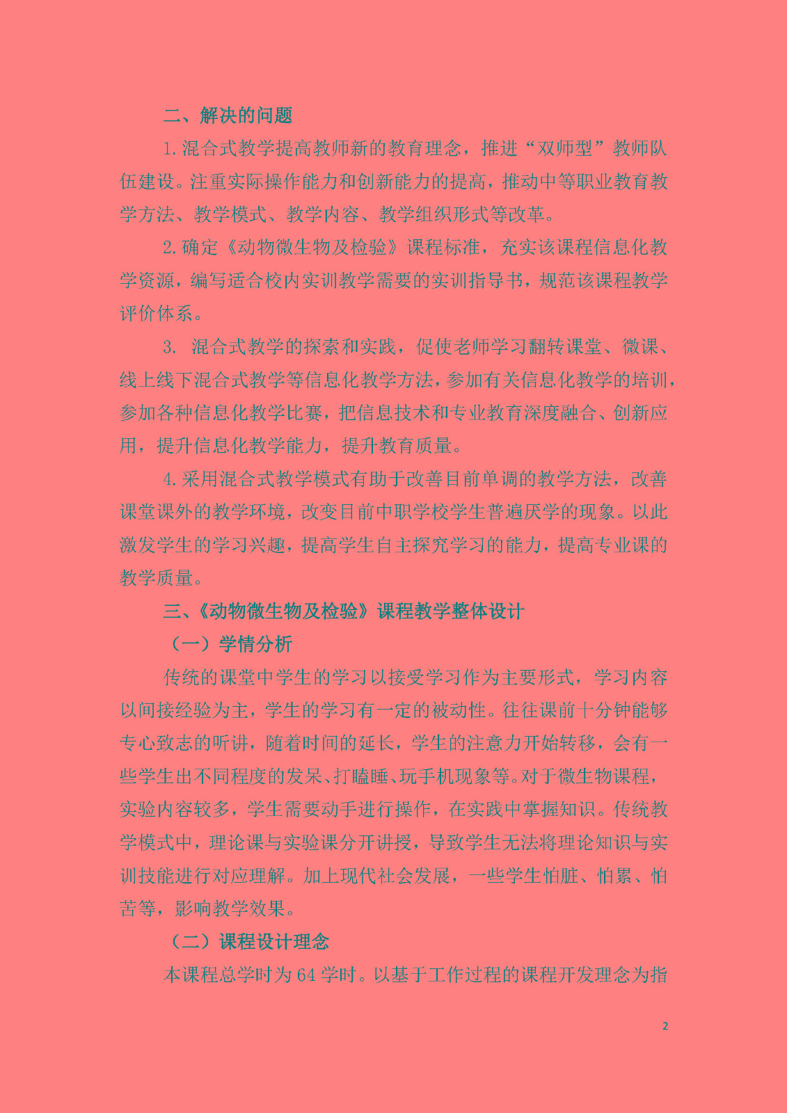 中职《动物微生物及检验》课堂革命（张丹琳）_页面_02.jpg