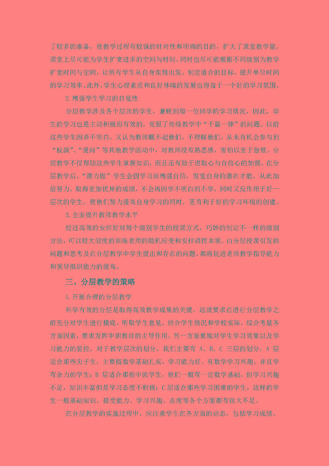 中职《数学》课堂革命（张丹琳）_页面_2.jpg