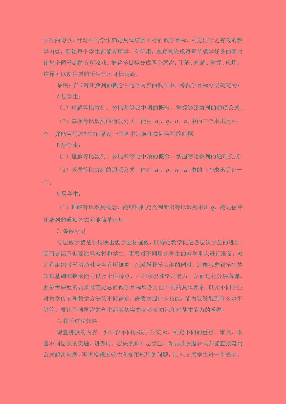中职《数学》课堂革命（张丹琳）_页面_5.jpg