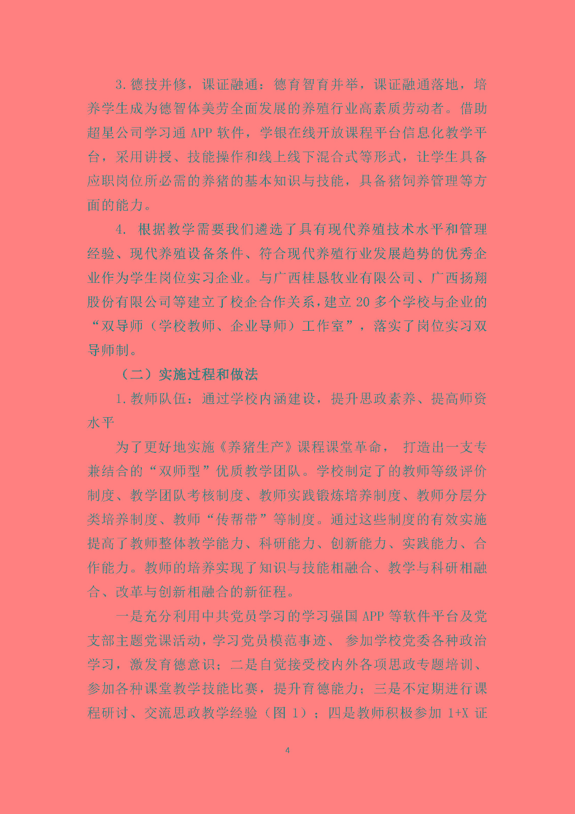 黄雪泉  ”双导师双课堂三结合”——《养猪生产》课堂革命案例_页面_04.jpg