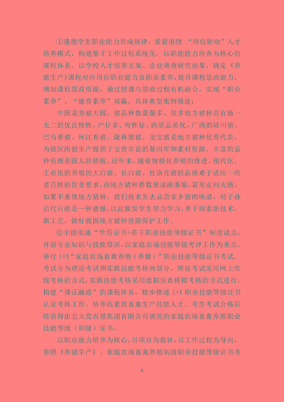 黄雪泉  ”双导师双课堂三结合”——《养猪生产》课堂革命案例_页面_06.jpg