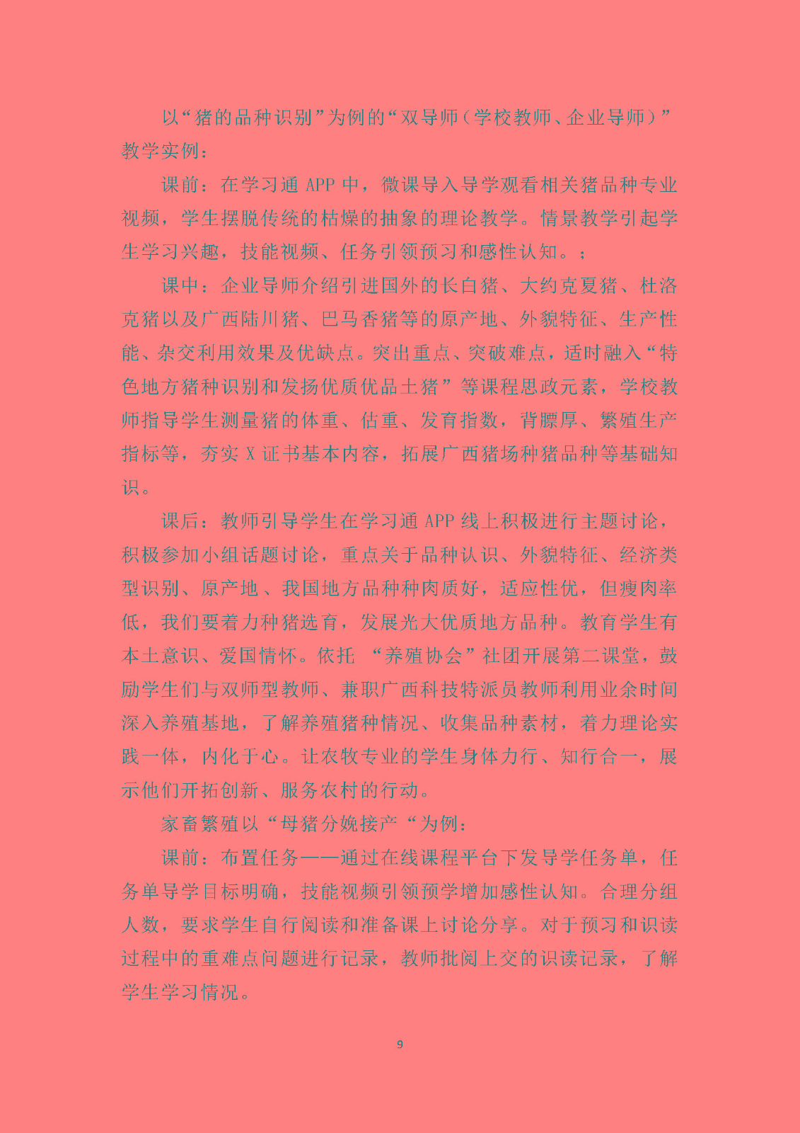 黄雪泉  ”双导师双课堂三结合”——《养猪生产》课堂革命案例_页面_09.jpg