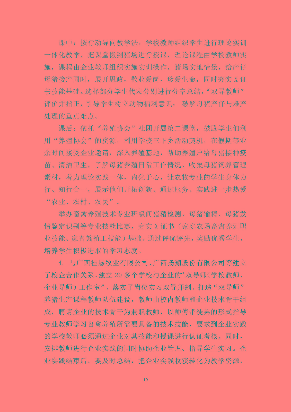 黄雪泉  ”双导师双课堂三结合”——《养猪生产》课堂革命案例_页面_10.jpg