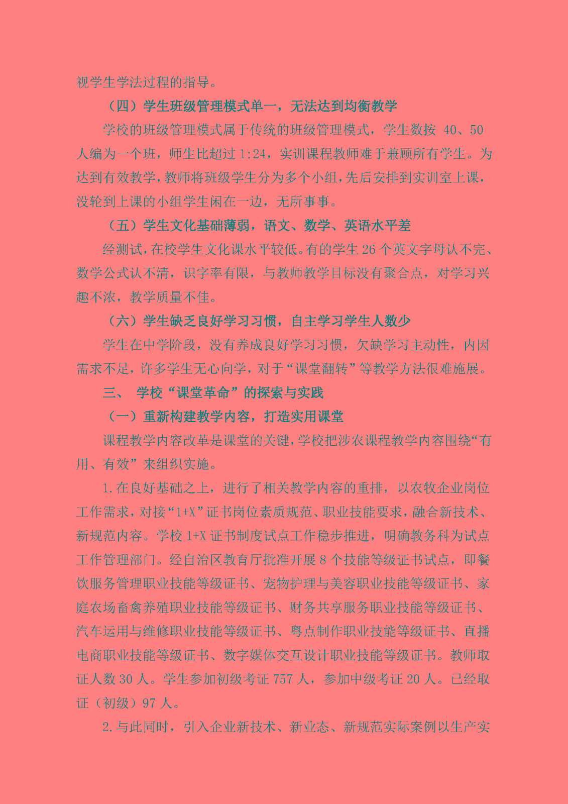 黄雪泉02   中等职业教育“课堂革命”的探索与实践 _页面_2.jpg