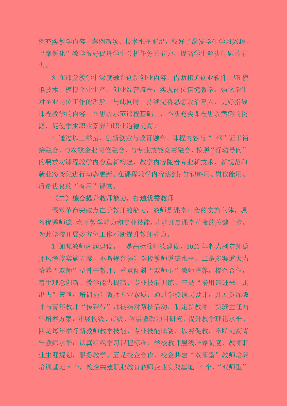 黄雪泉02   中等职业教育“课堂革命”的探索与实践 _页面_3.jpg