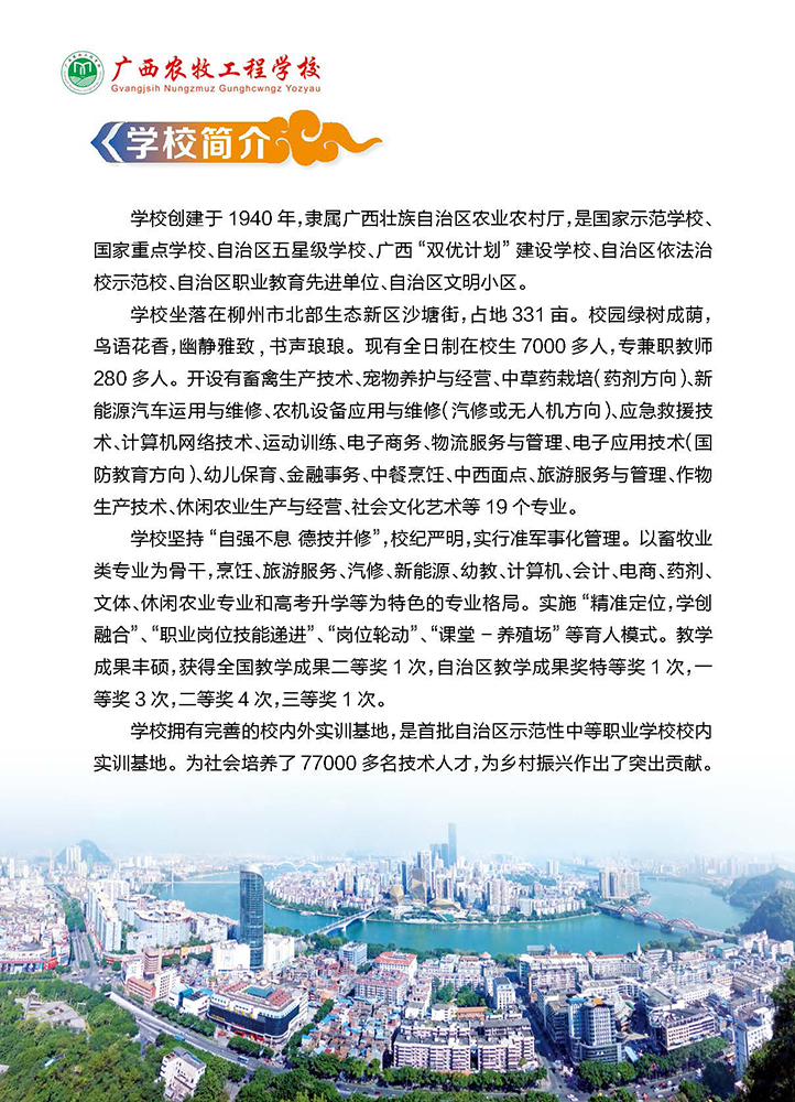2025年广西农牧工程学校招生简章-5.6（2）_页面_02.jpg
