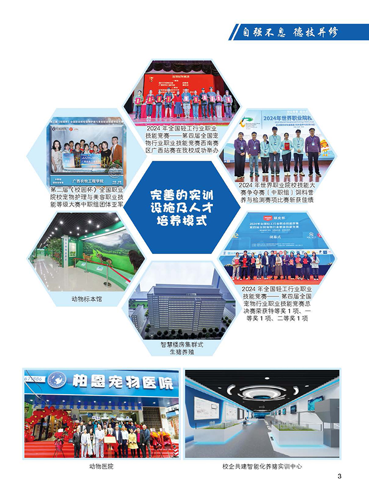 2025年广西农牧工程学校招生简章-5.6（2）_页面_05.jpg
