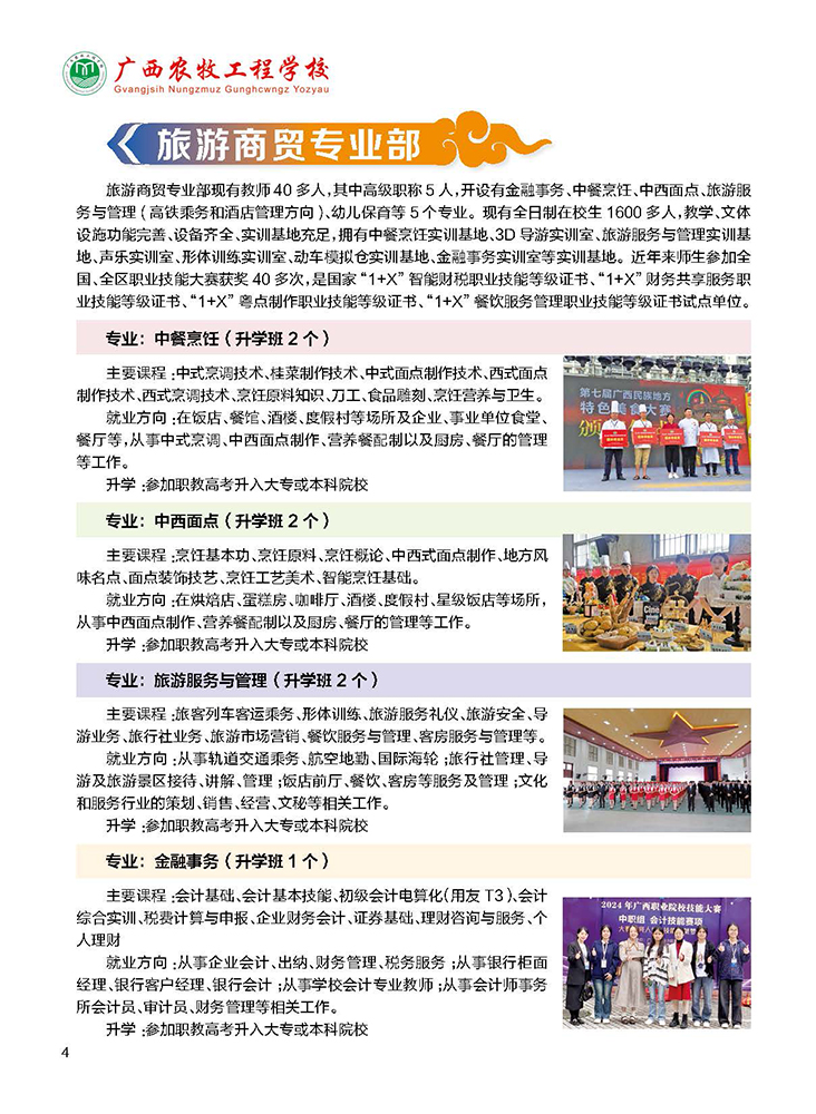 2025年广西农牧工程学校招生简章-5.6（2）_页面_06.jpg