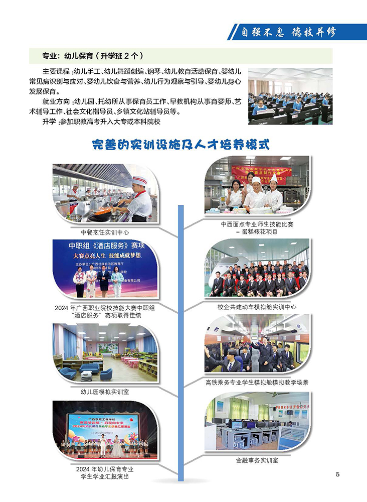 2025年广西农牧工程学校招生简章-5.6（2）_页面_07.jpg