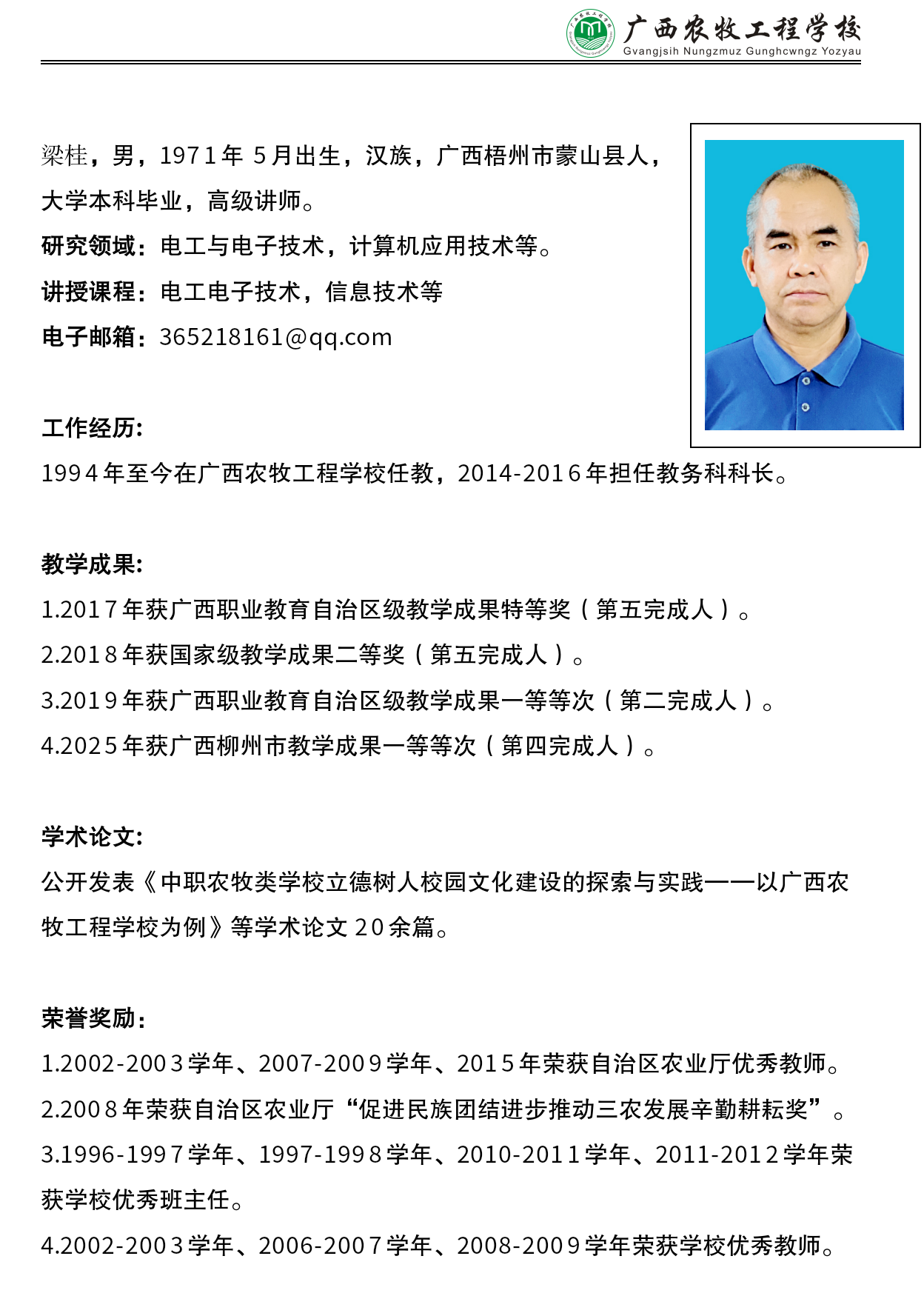 教师简介－梁桂_01.jpg