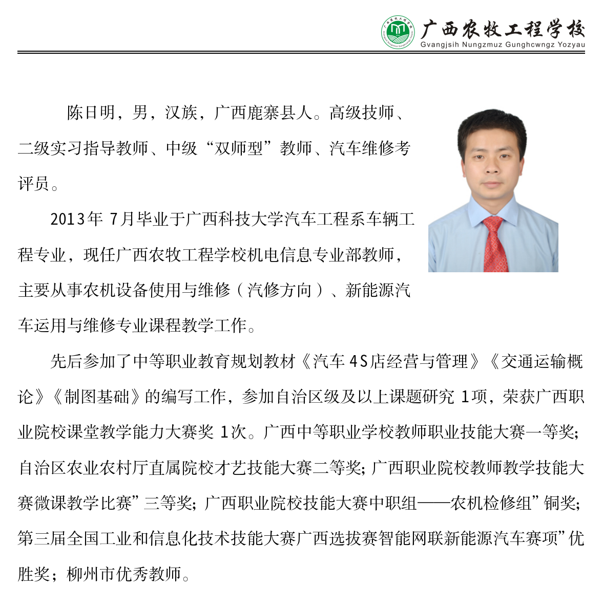 教师介绍(陈日明）(1)_01.jpg